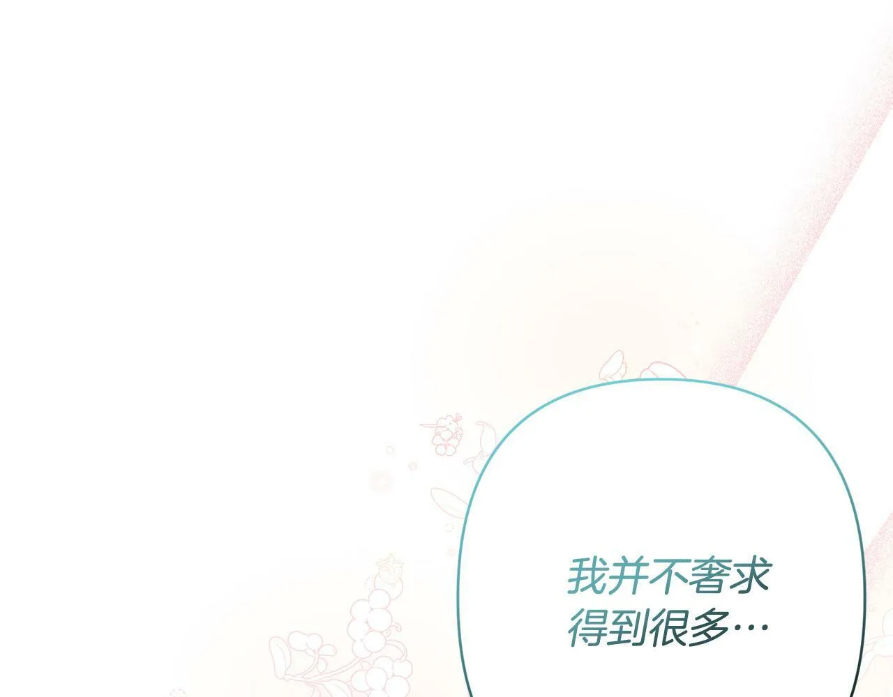 第25话 甜蜜索吻 第159页