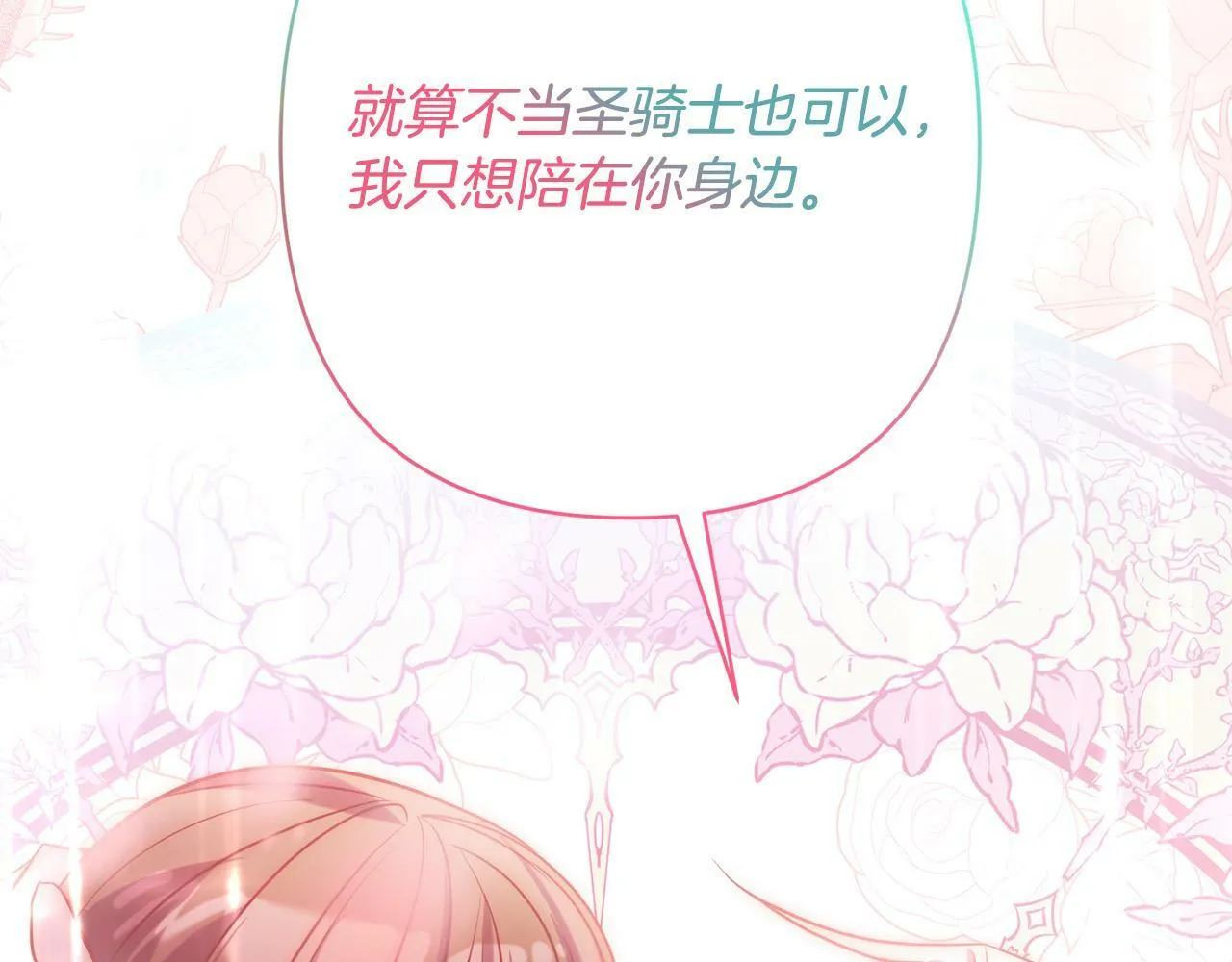 第25话 甜蜜索吻 第163页