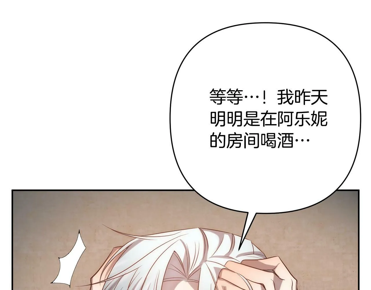 第25话 甜蜜索吻 第170页