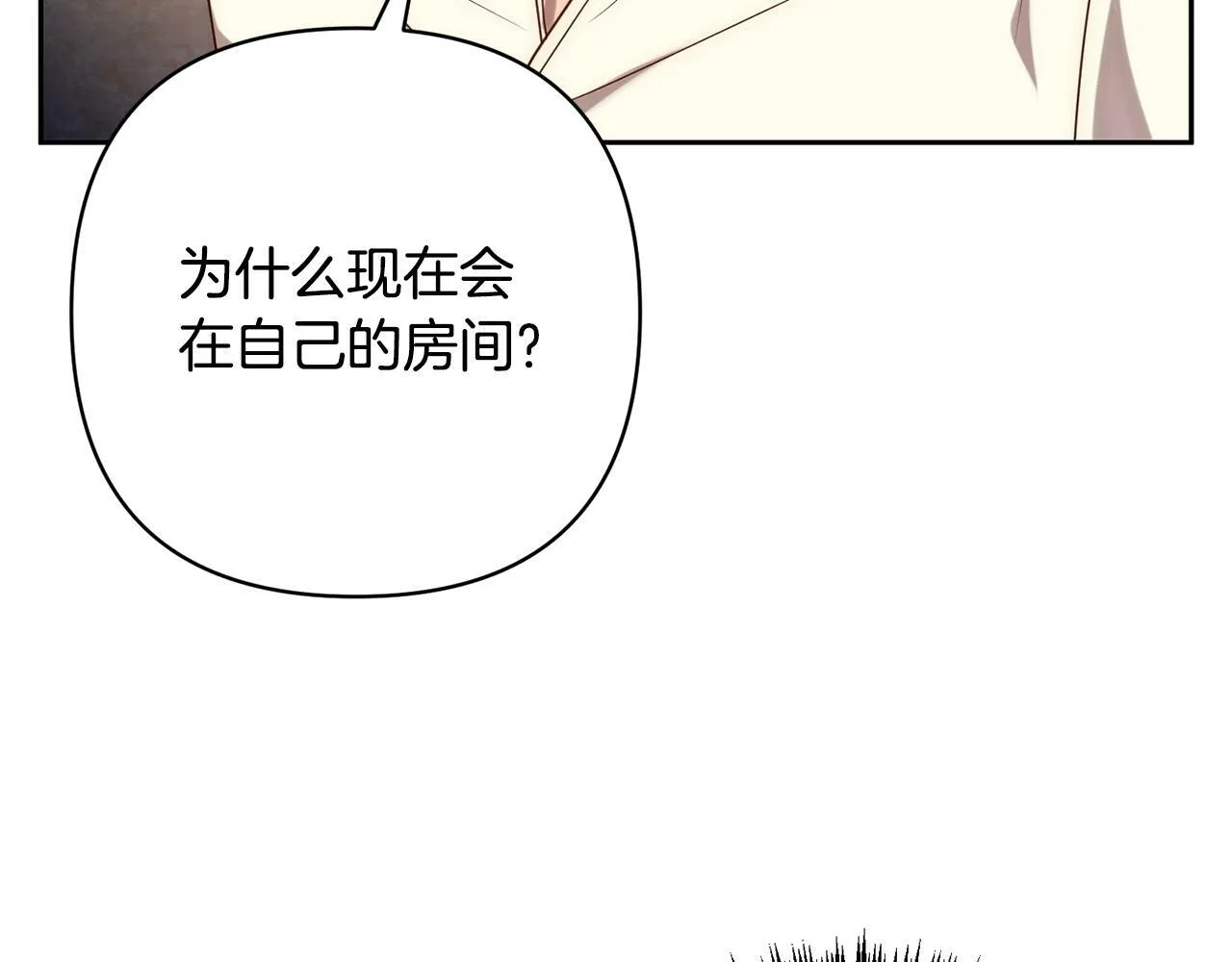 第25话 甜蜜索吻 第172页