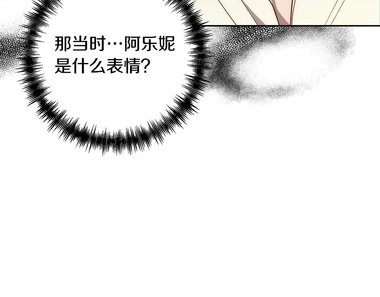 第25话 甜蜜索吻 第175页