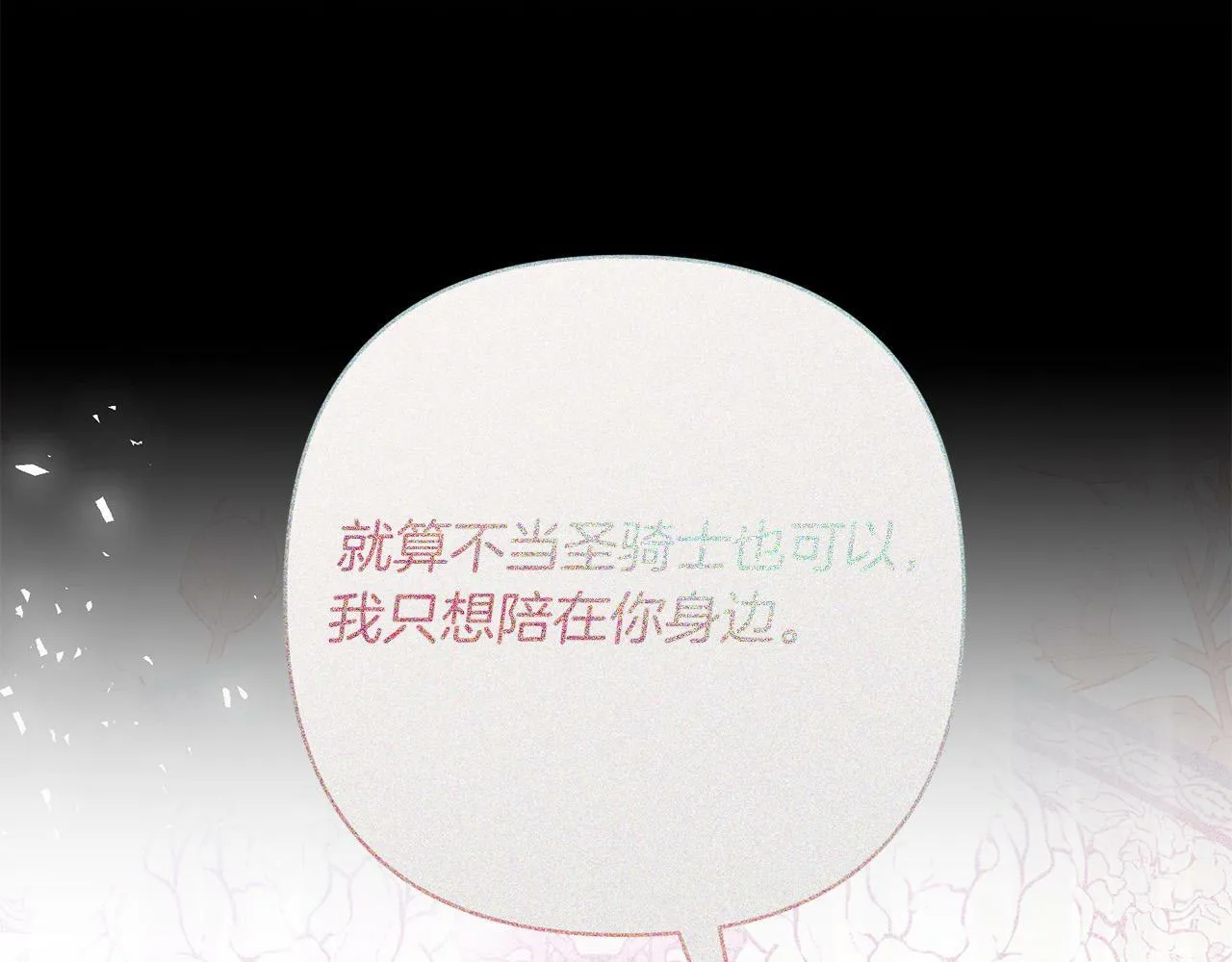 第26话 表白被拒 第34页