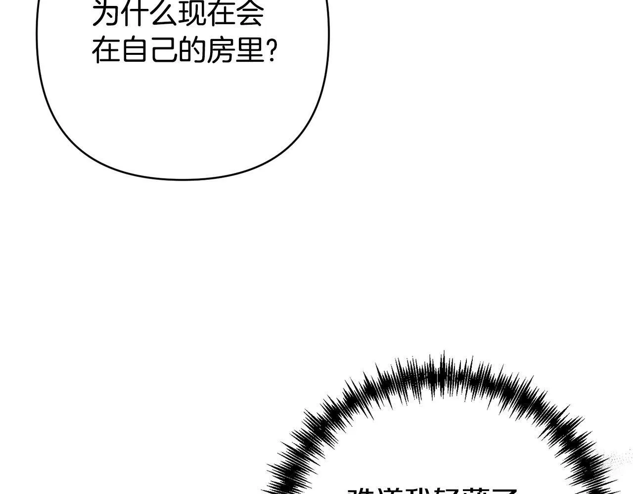 第26话 表白被拒 第42页
