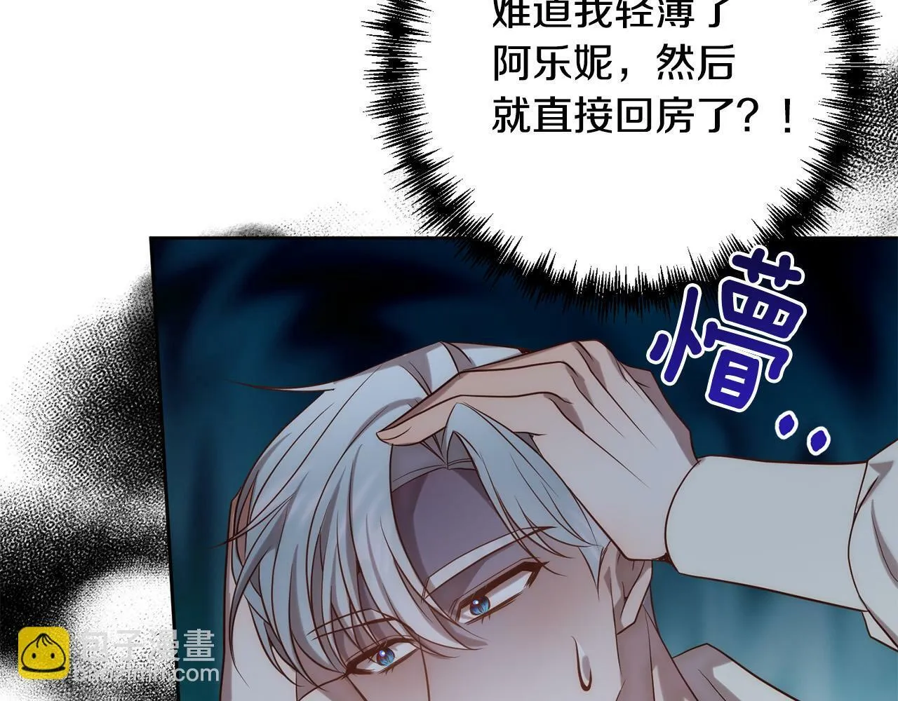 第26话 表白被拒 第43页