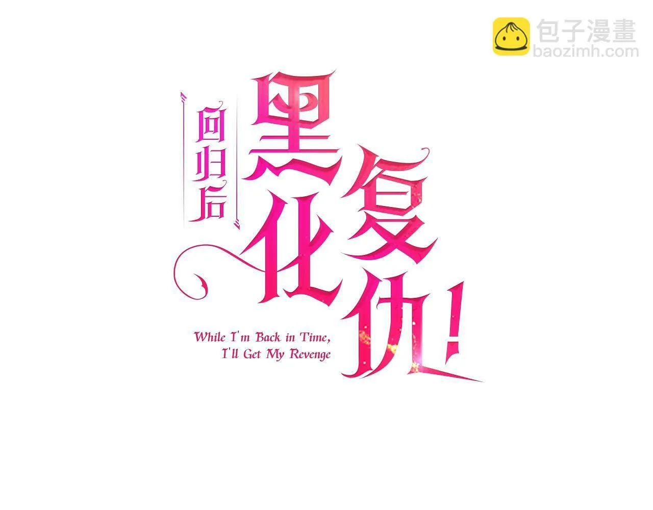 第26话 表白被拒 第56页