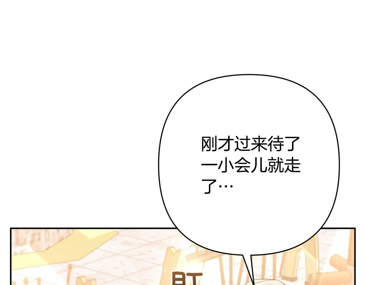 第26话 表白被拒 第68页