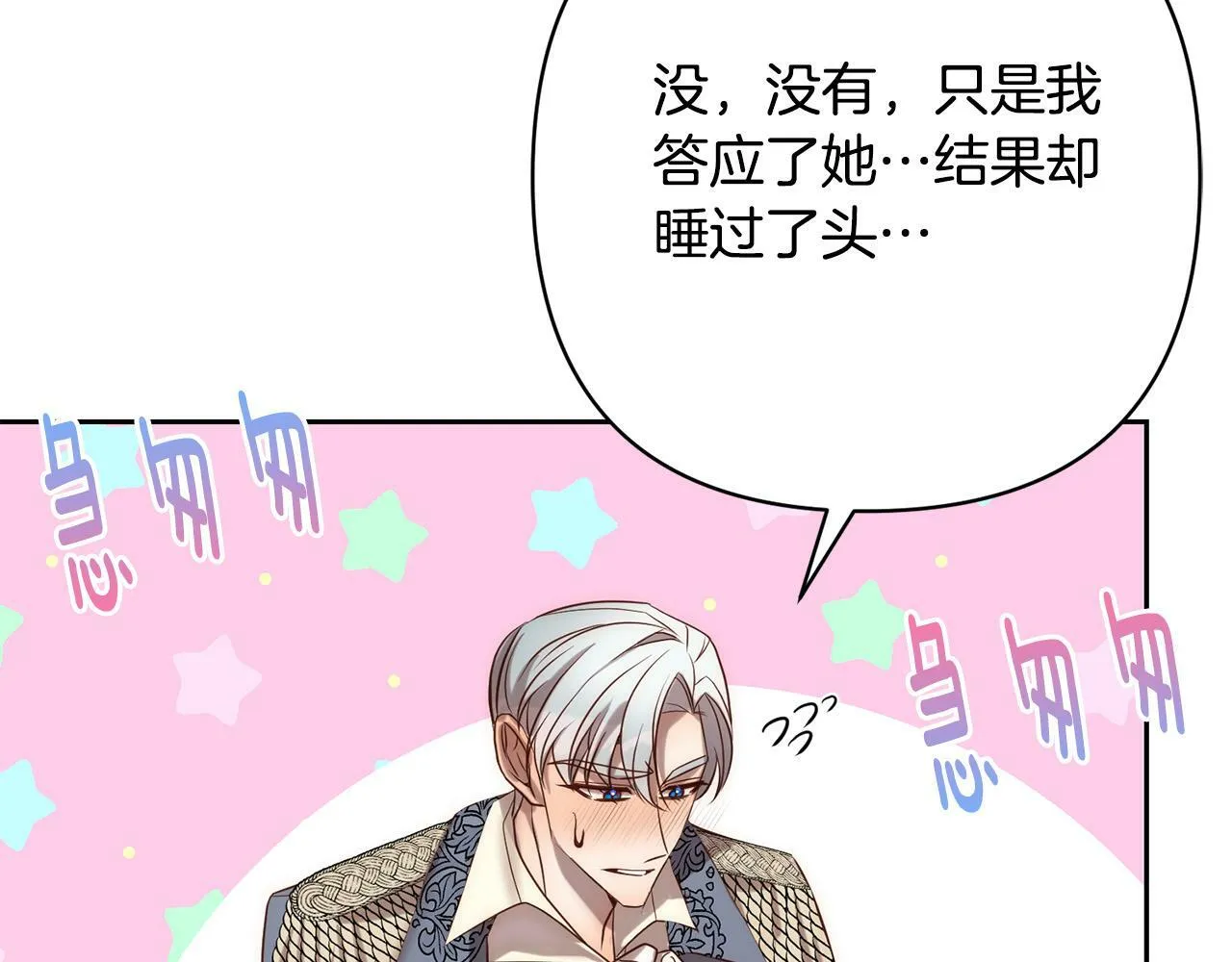 第26话 表白被拒 第74页