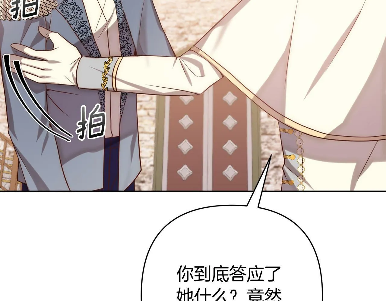 第26话 表白被拒 第77页