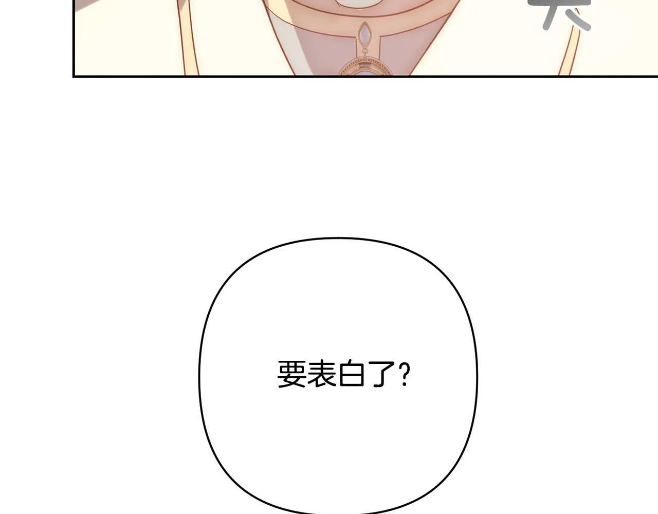 第26话 表白被拒 第80页