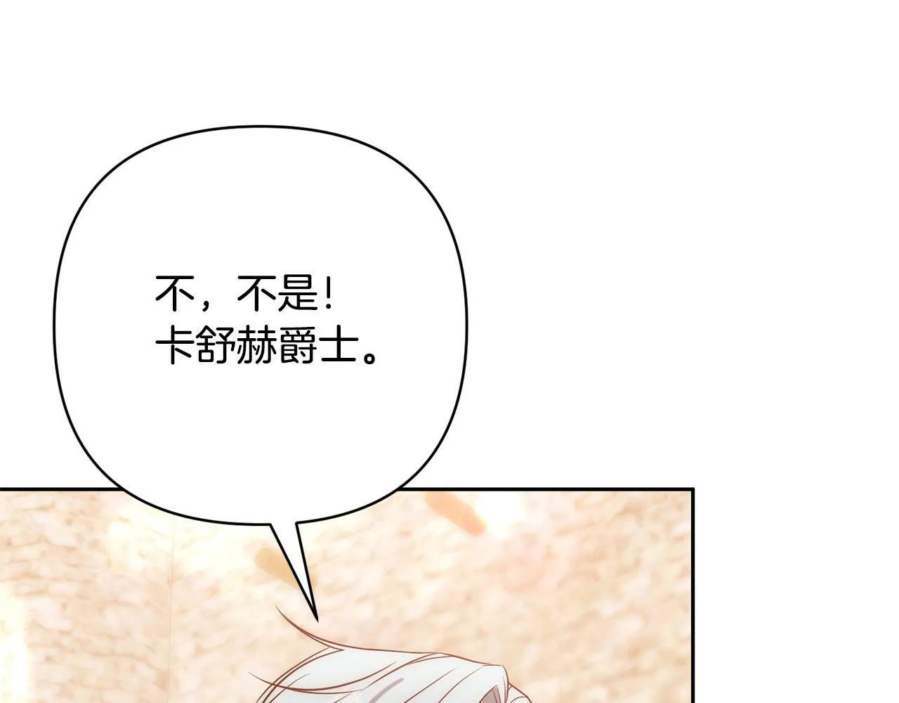 第26话 表白被拒 第82页