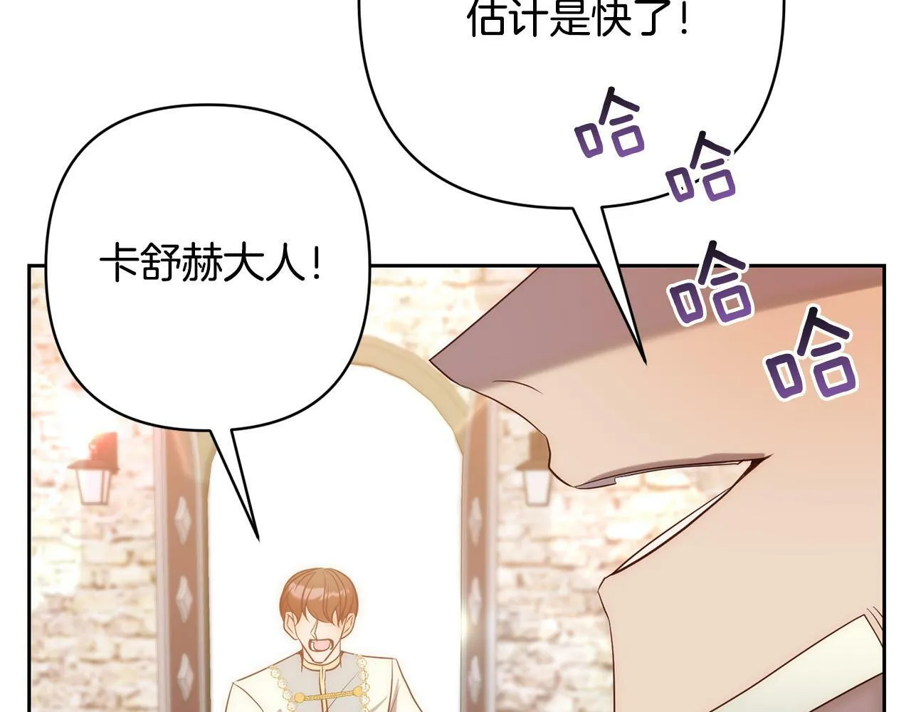 第26话 表白被拒 第85页