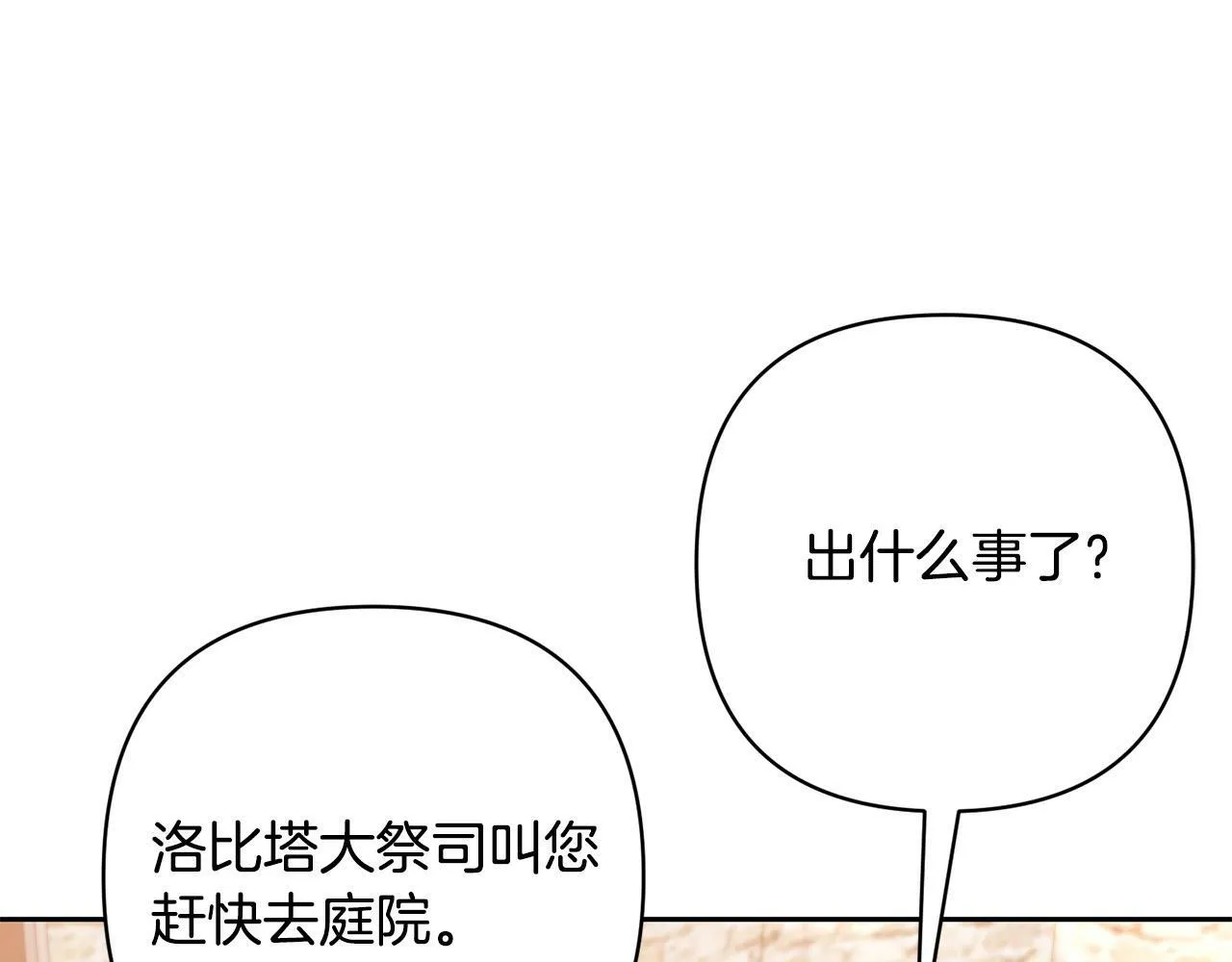 第26话 表白被拒 第88页