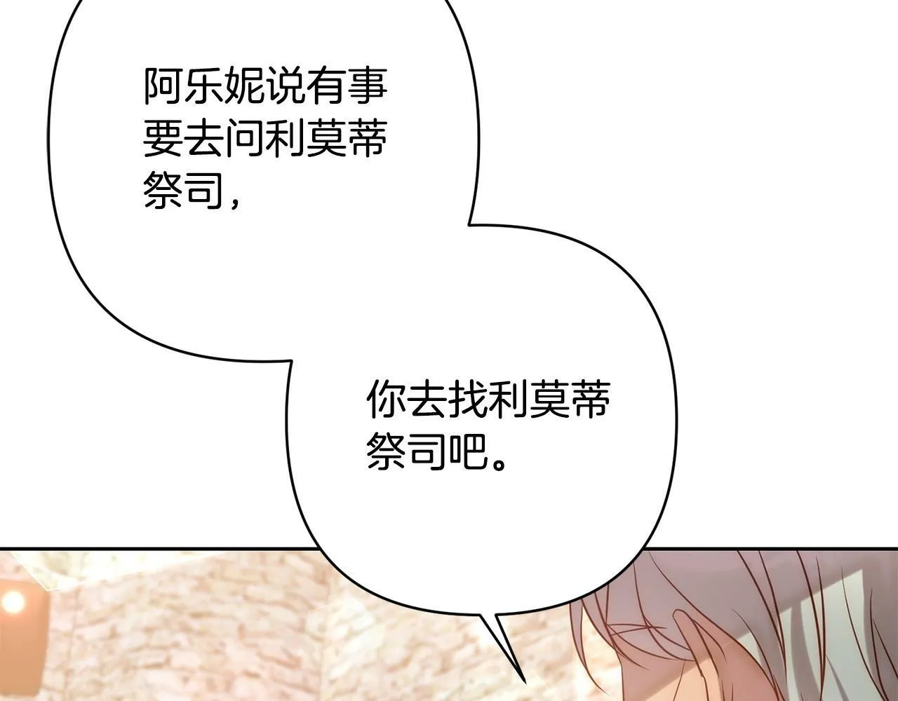 第26话 表白被拒 第93页