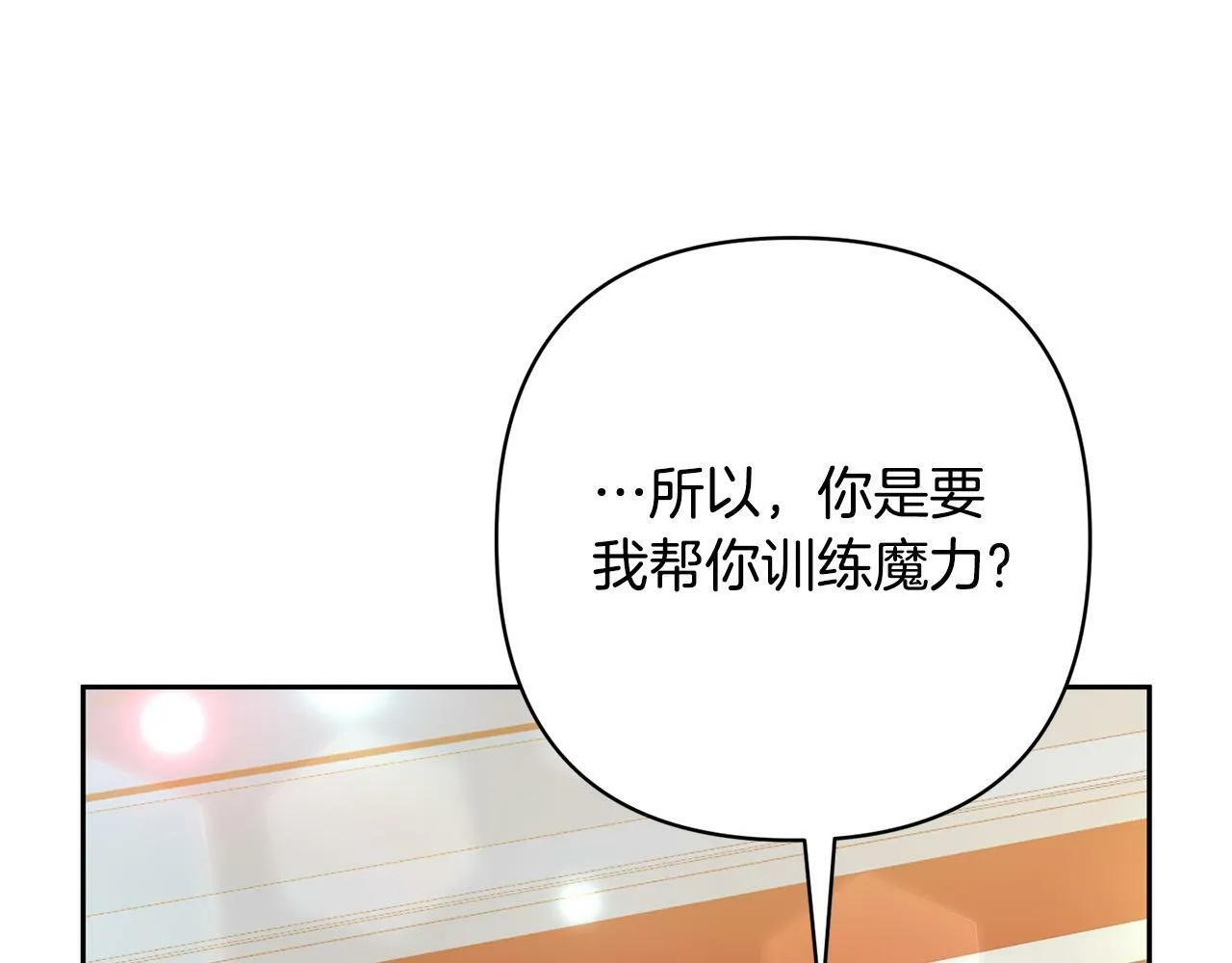 第26话 表白被拒 第112页