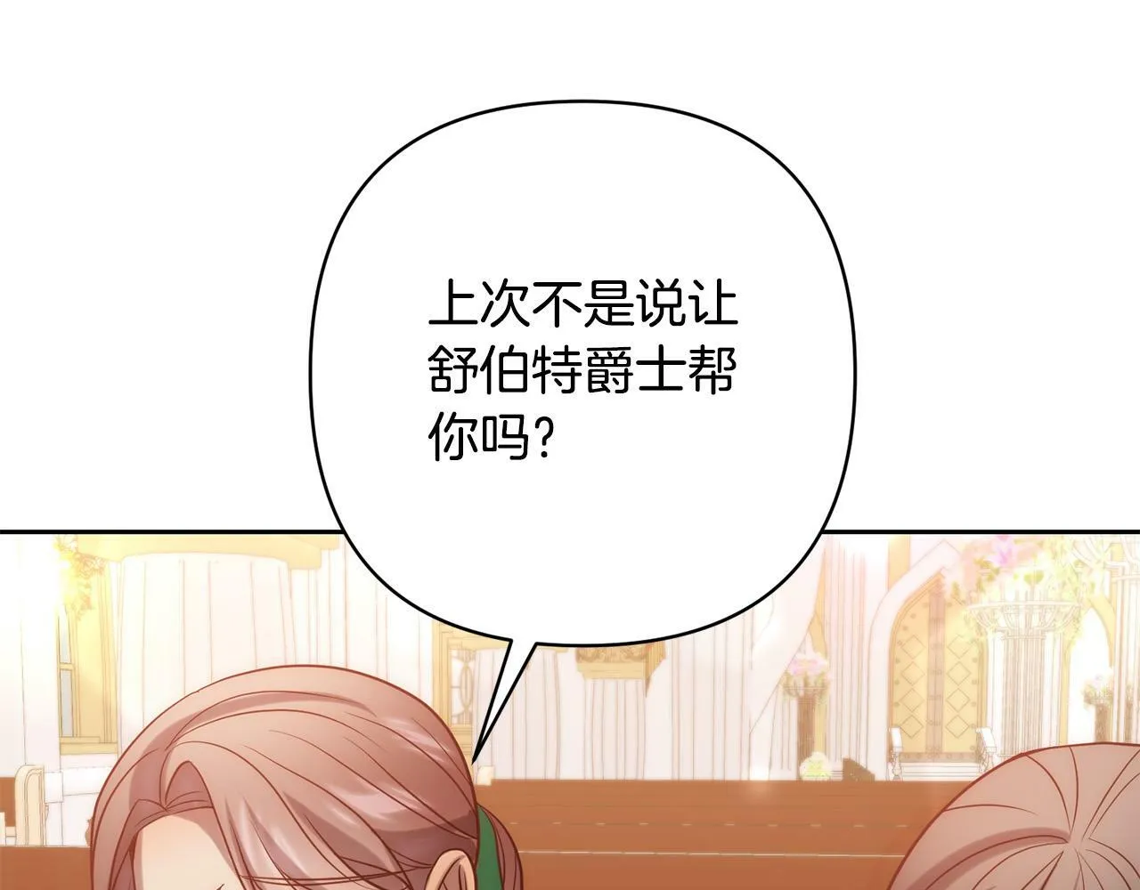 第26话 表白被拒 第115页