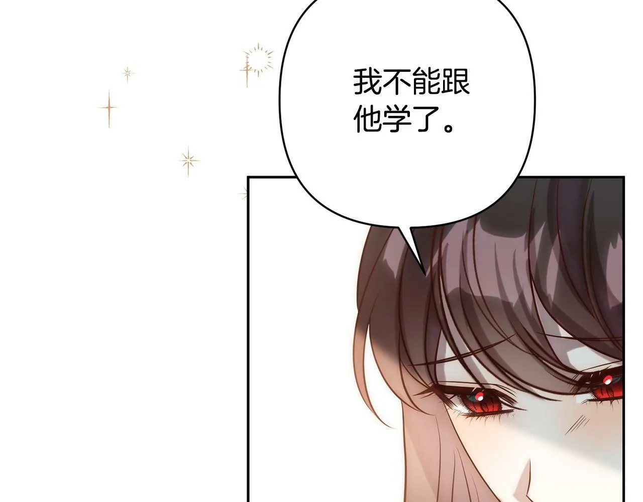 第26话 表白被拒 第117页