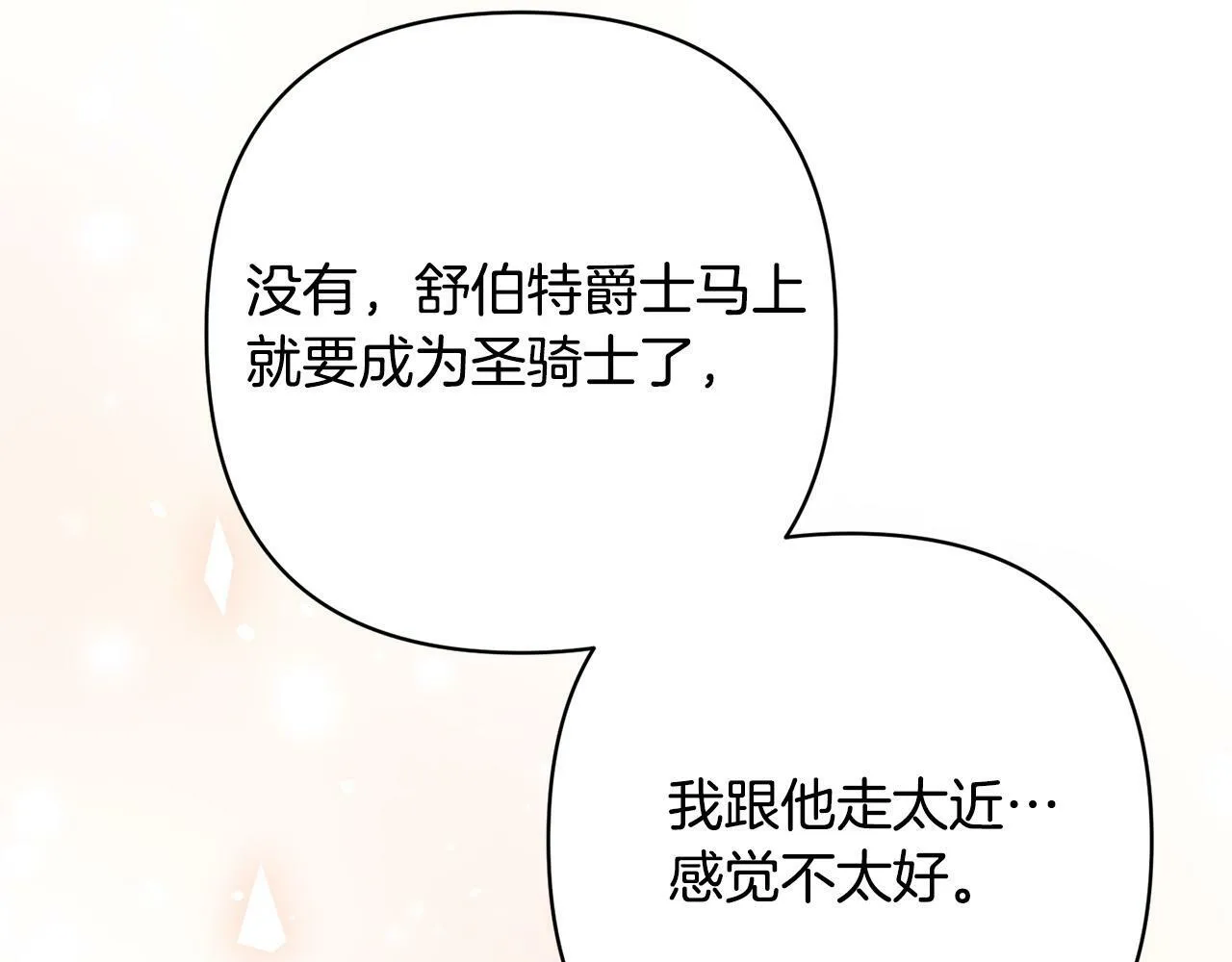第26话 表白被拒 第121页