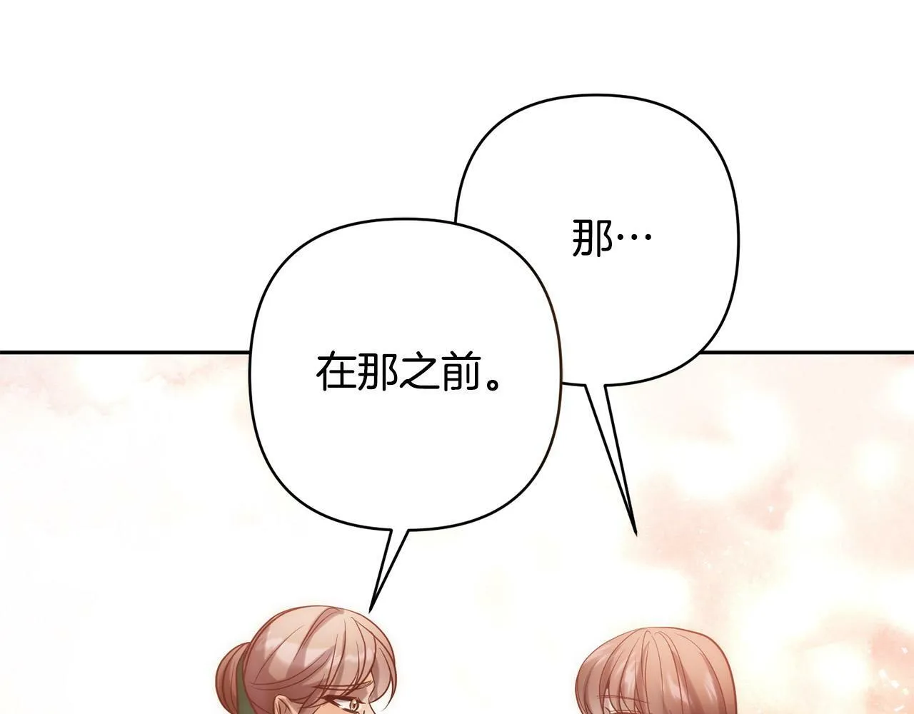 第26话 表白被拒 第128页