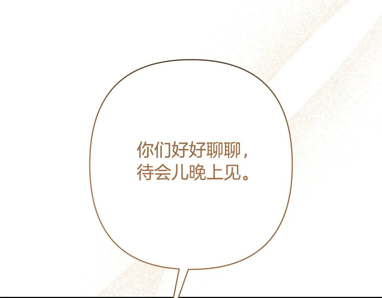 第26话 表白被拒 第141页