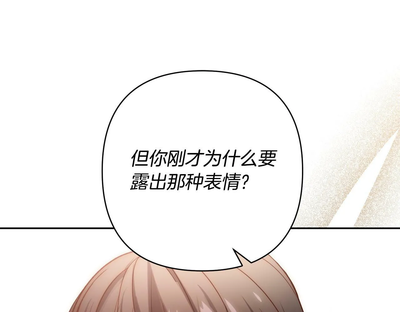 第26话 表白被拒 第155页