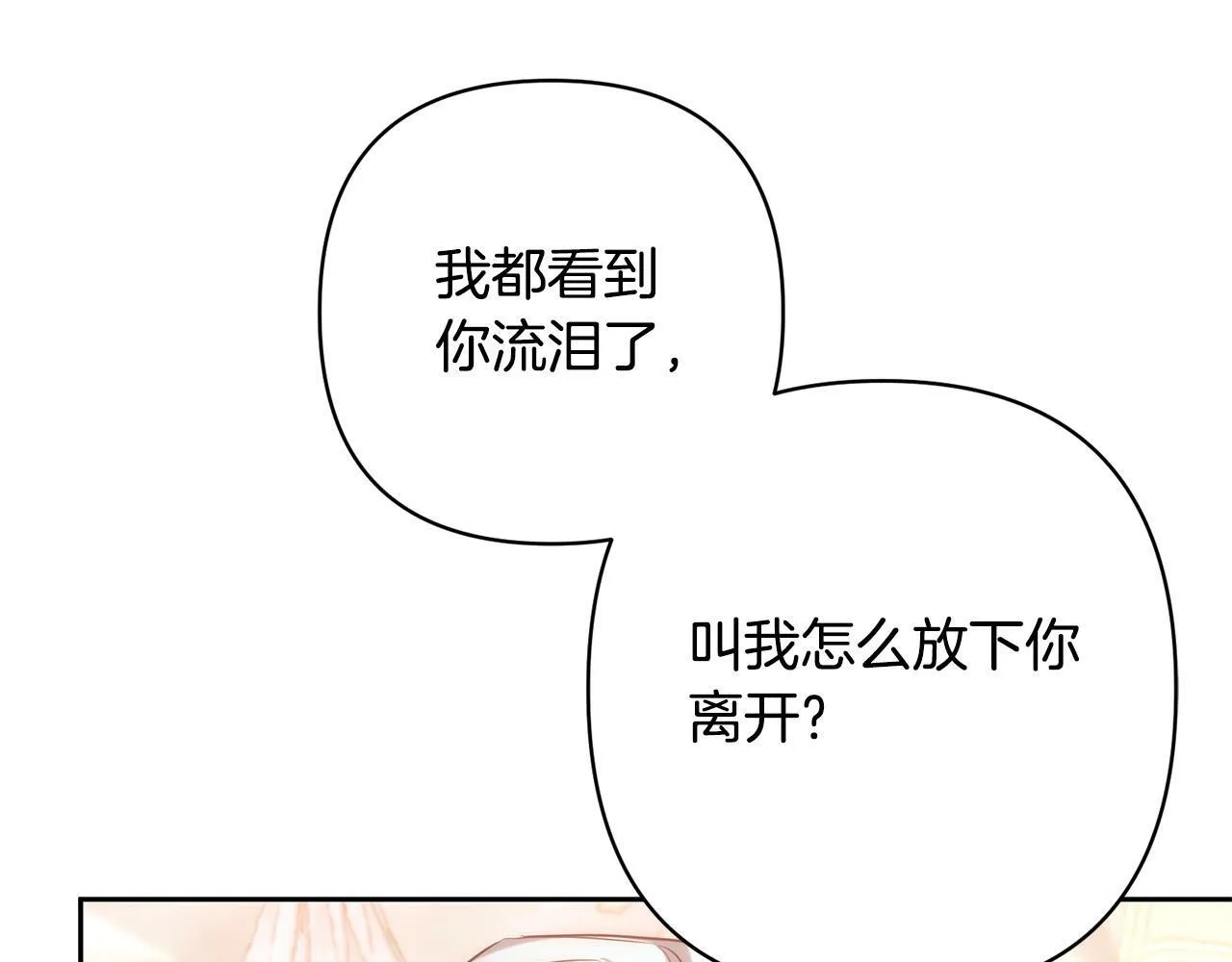 第26话 表白被拒 第160页