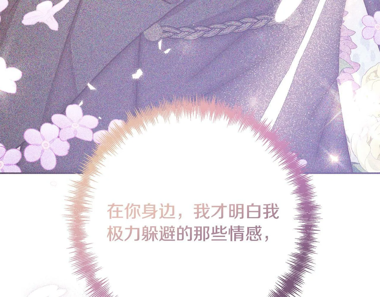 第26话 表白被拒 第167页