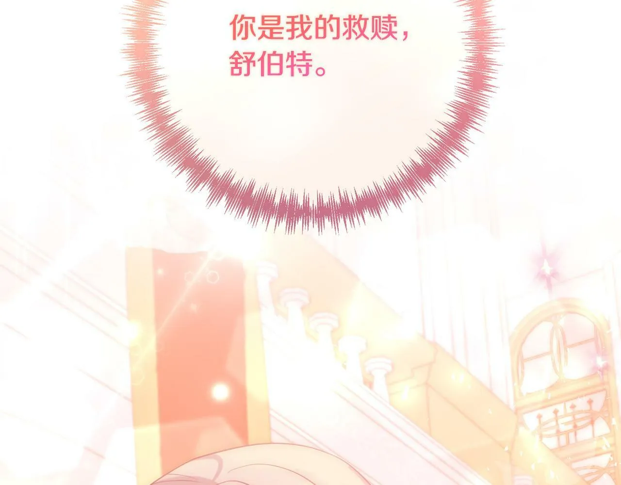 第26话 表白被拒 第174页