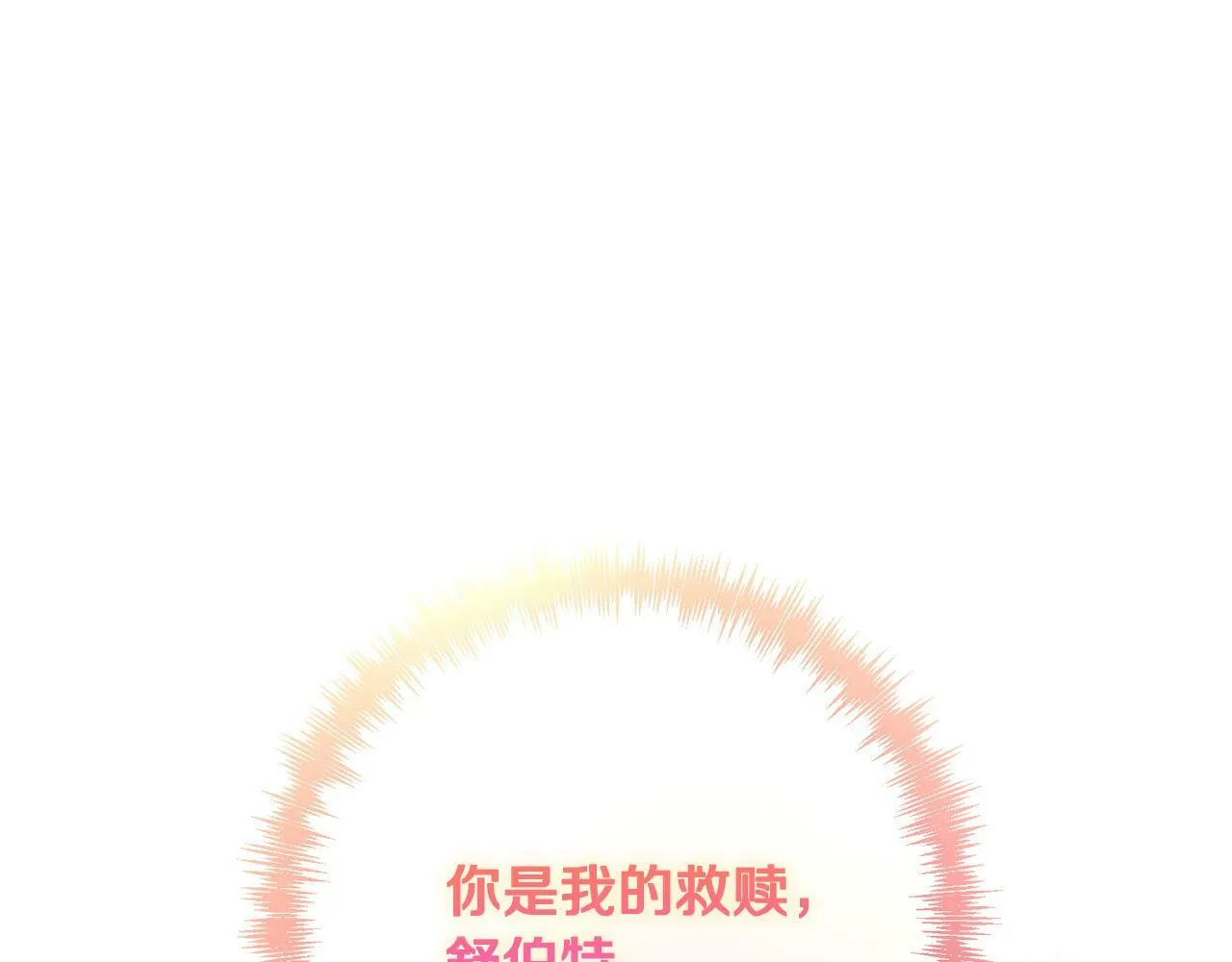 第27话 我可以爱他吗？ 第1页