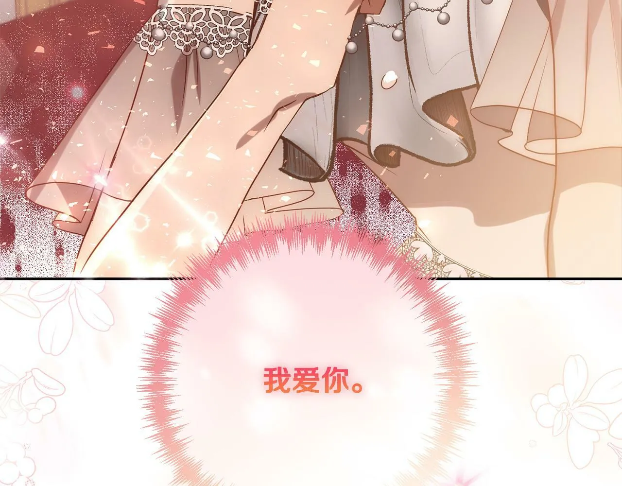 第27话 我可以爱他吗？ 第4页