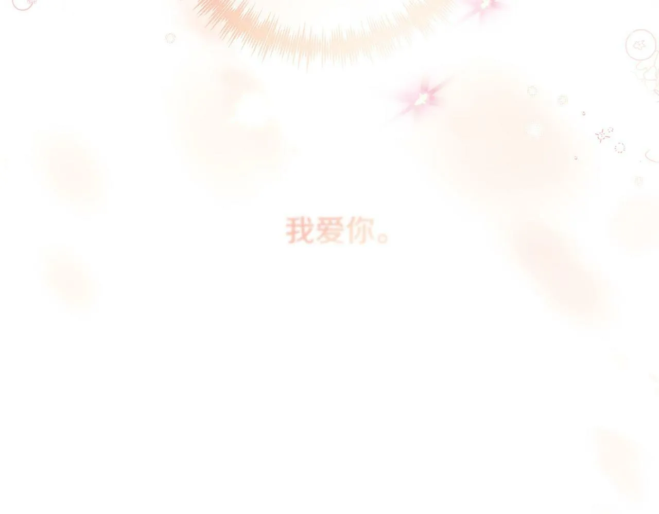 第27话 我可以爱他吗？ 第5页