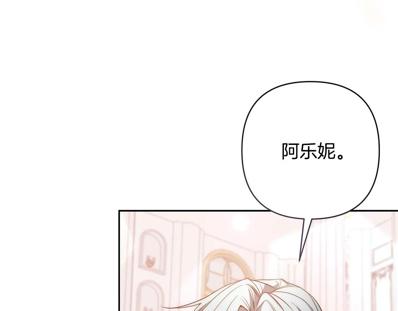 第27话 我可以爱他吗？ 第6页