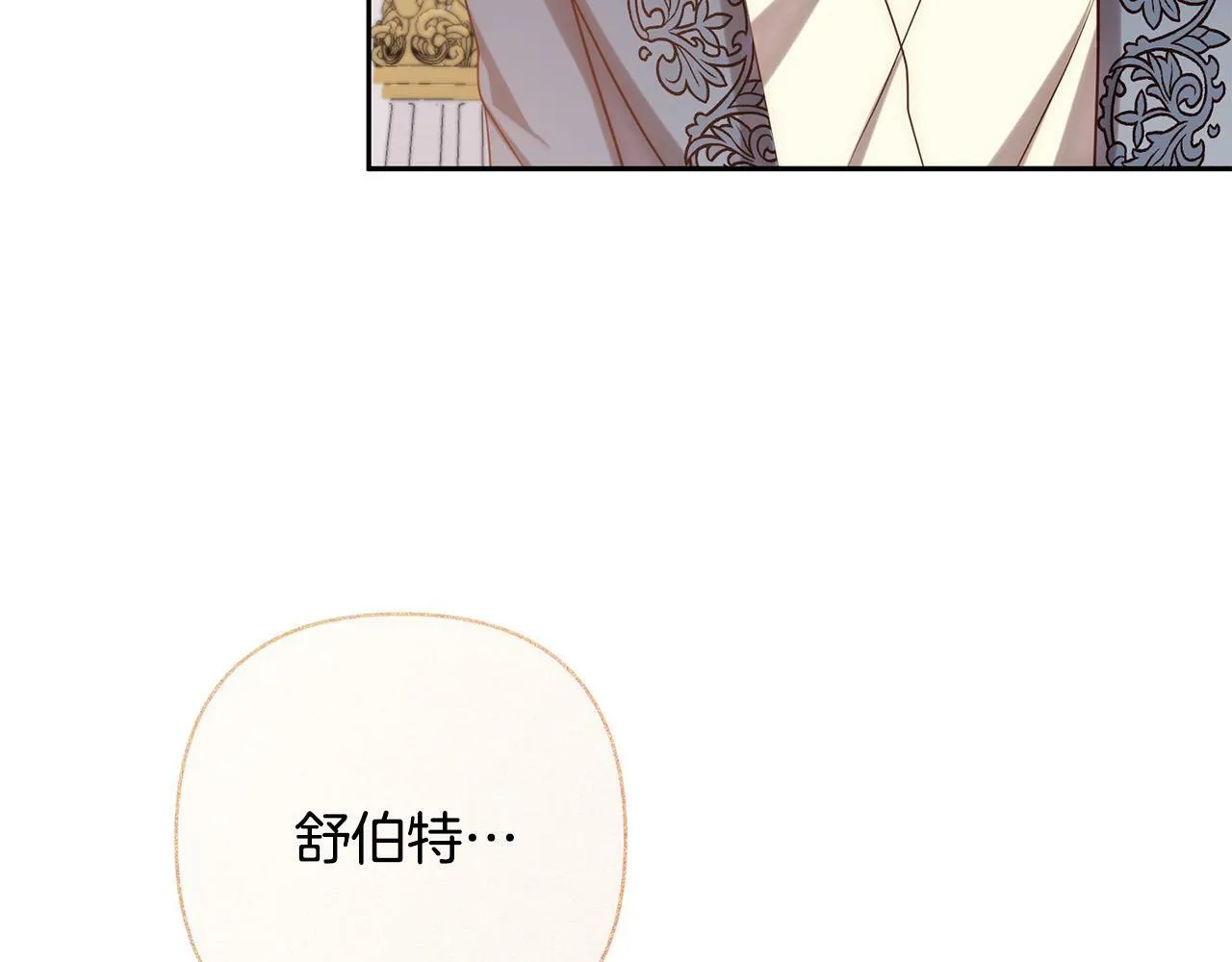 第27话 我可以爱他吗？ 第8页