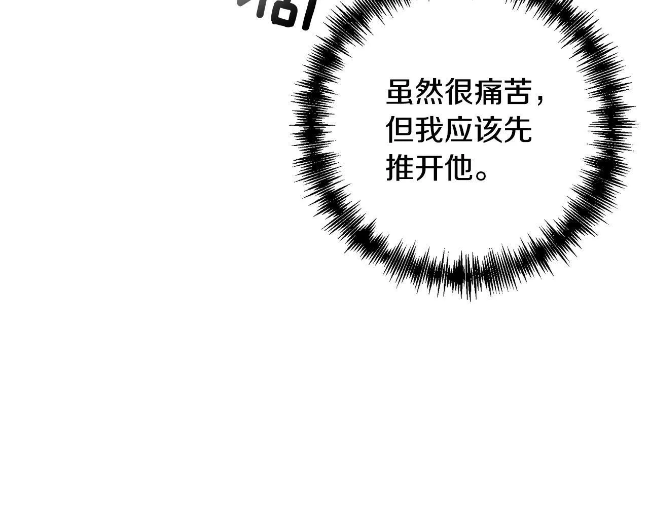 第27话 我可以爱他吗？ 第10页