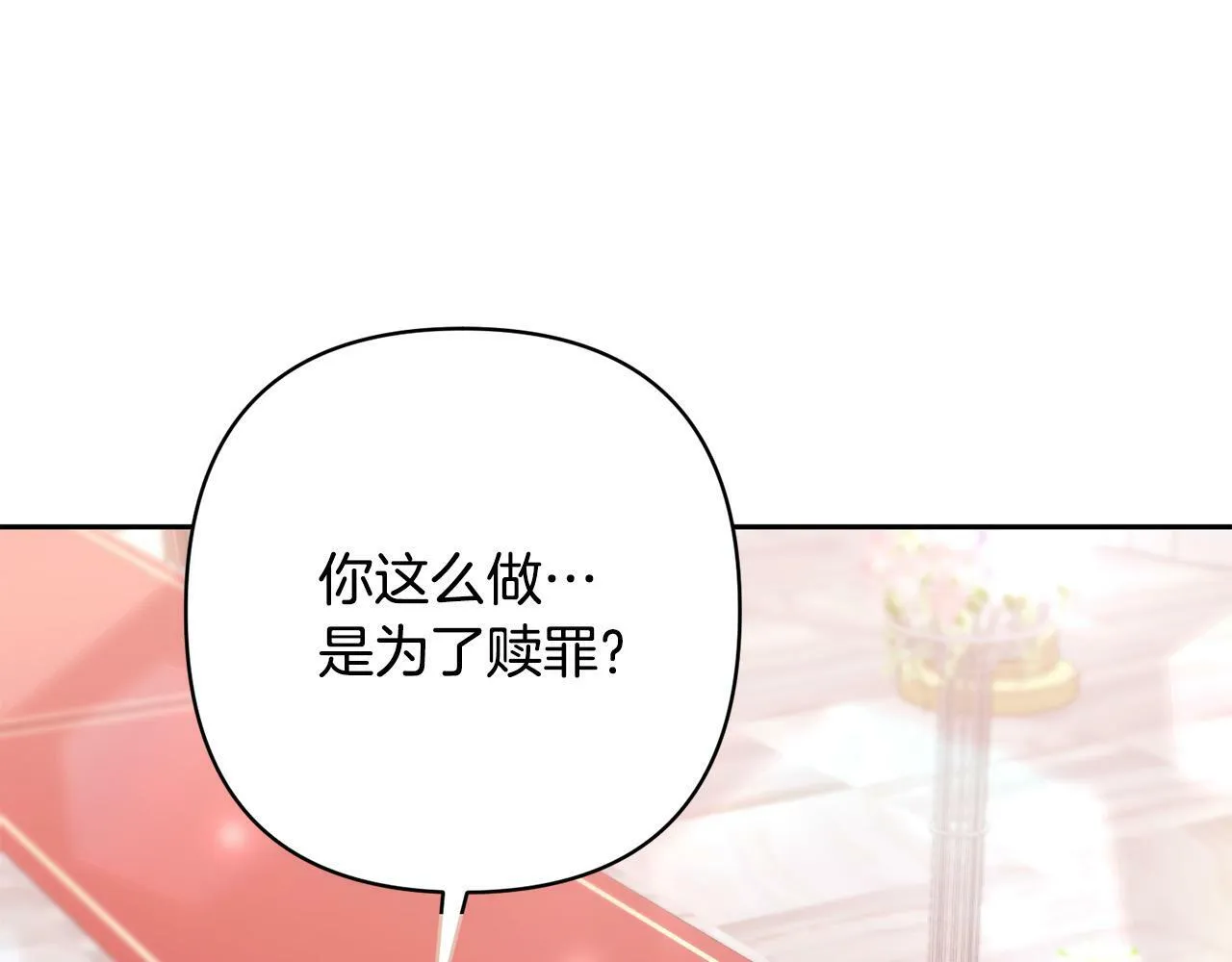 第27话 我可以爱他吗？ 第11页