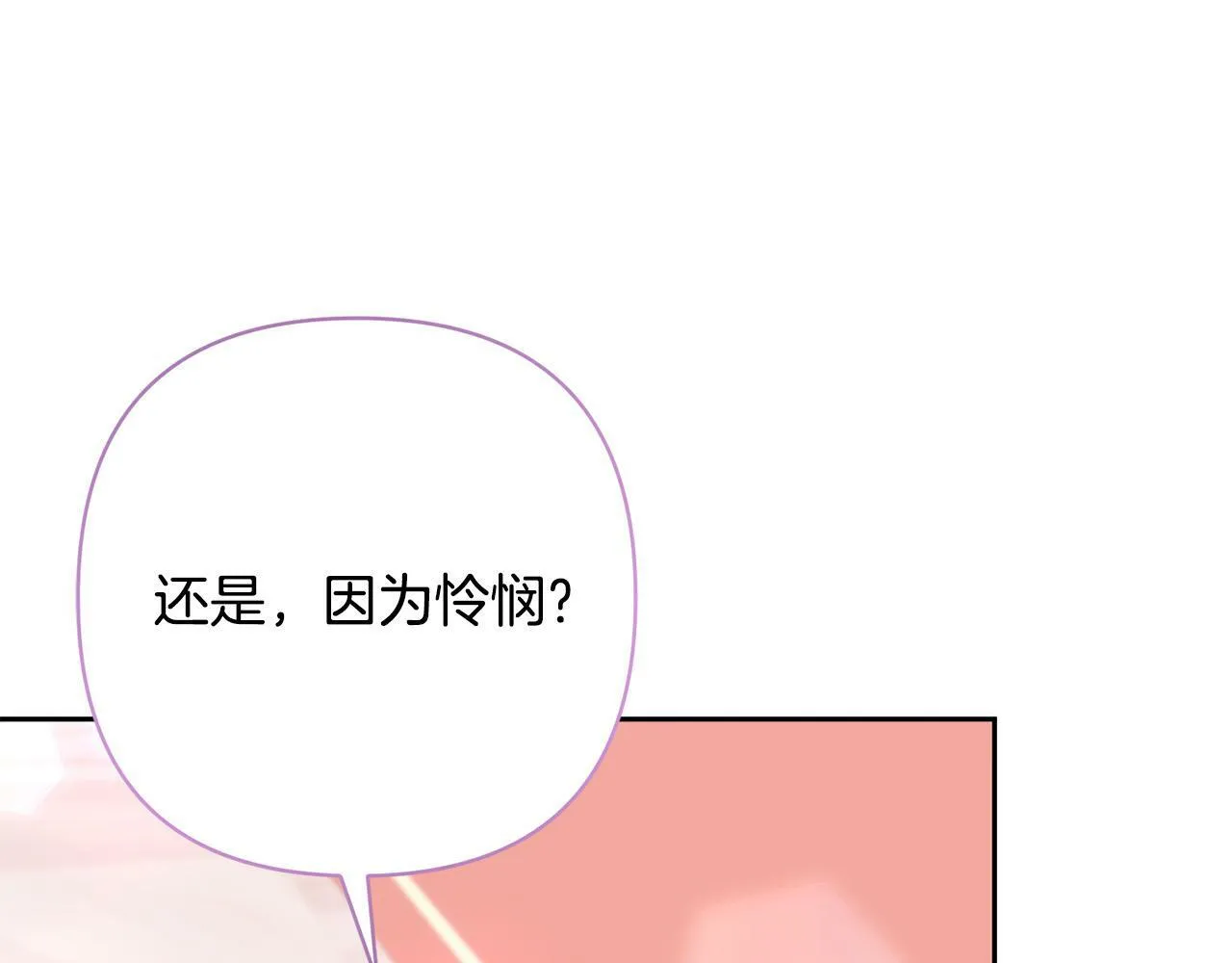 第27话 我可以爱他吗？ 第14页
