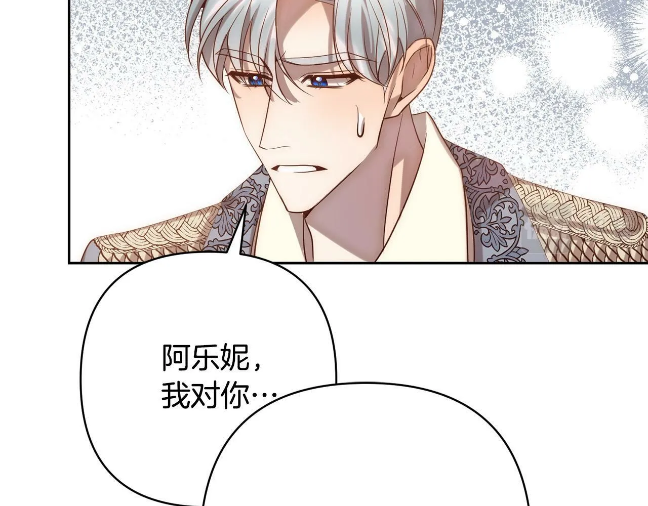 第27话 我可以爱他吗？ 第17页