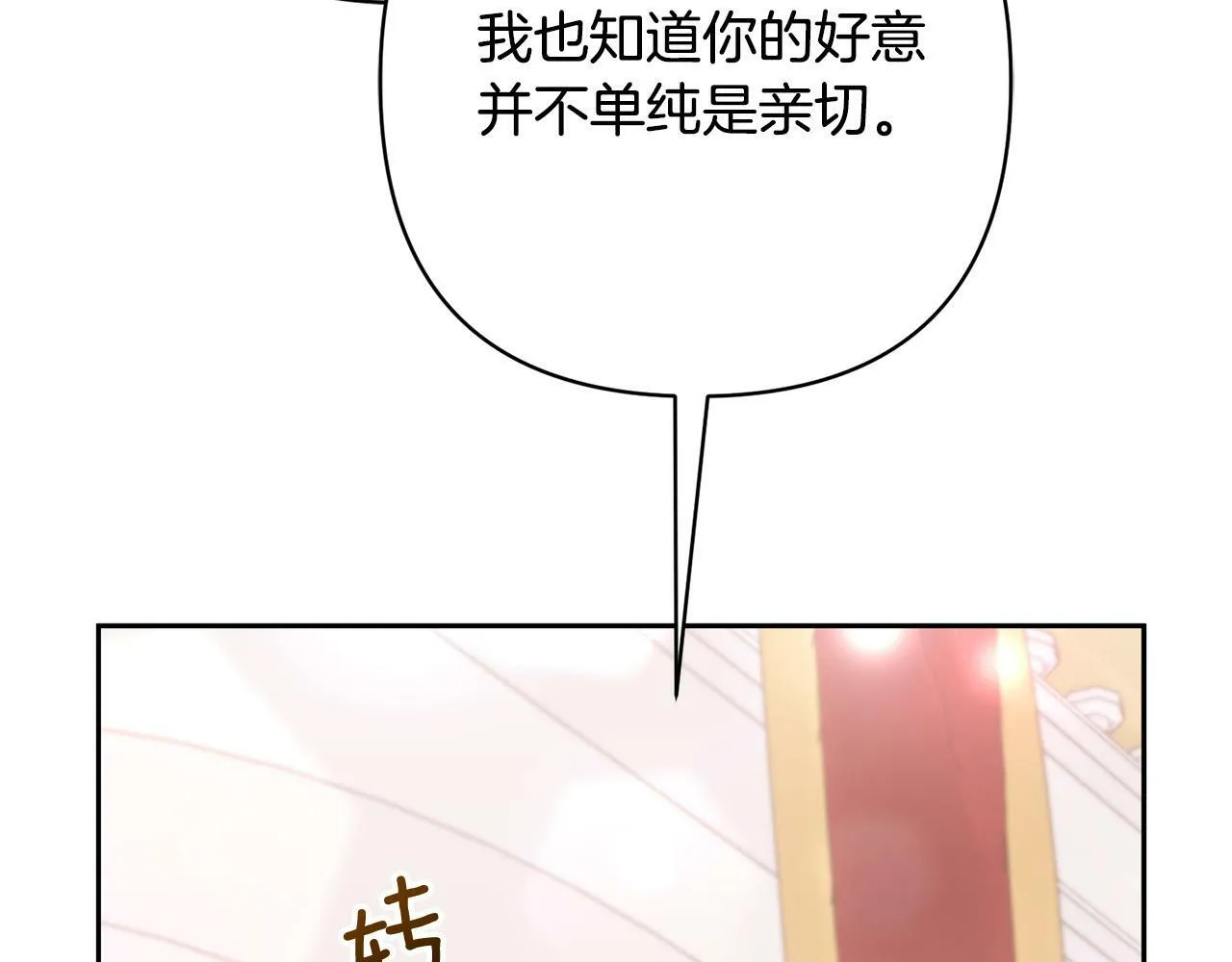 第27话 我可以爱他吗？ 第18页