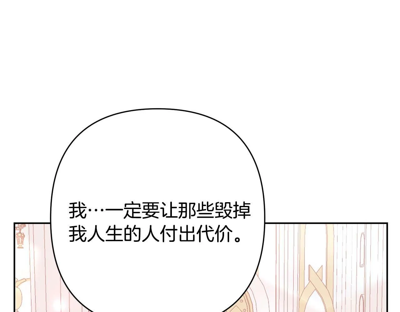 第27话 我可以爱他吗？ 第23页