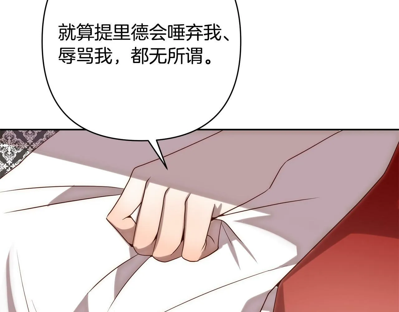 第27话 我可以爱他吗？ 第26页