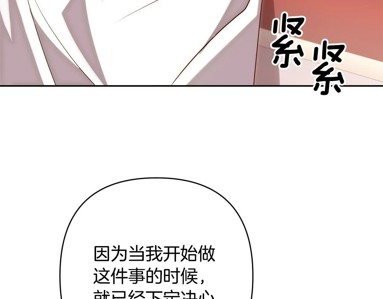 第27话 我可以爱他吗？ 第27页