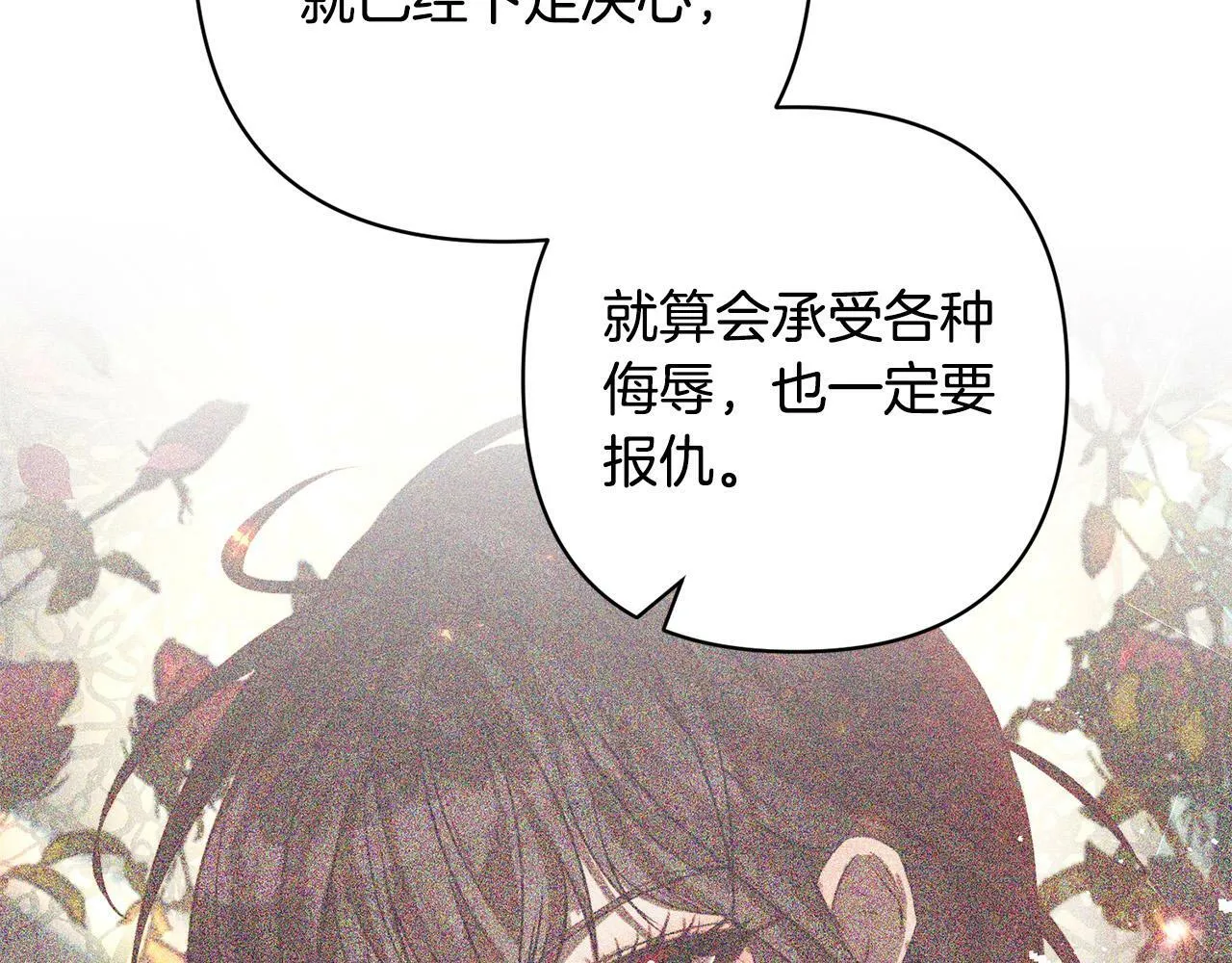 第27话 我可以爱他吗？ 第28页