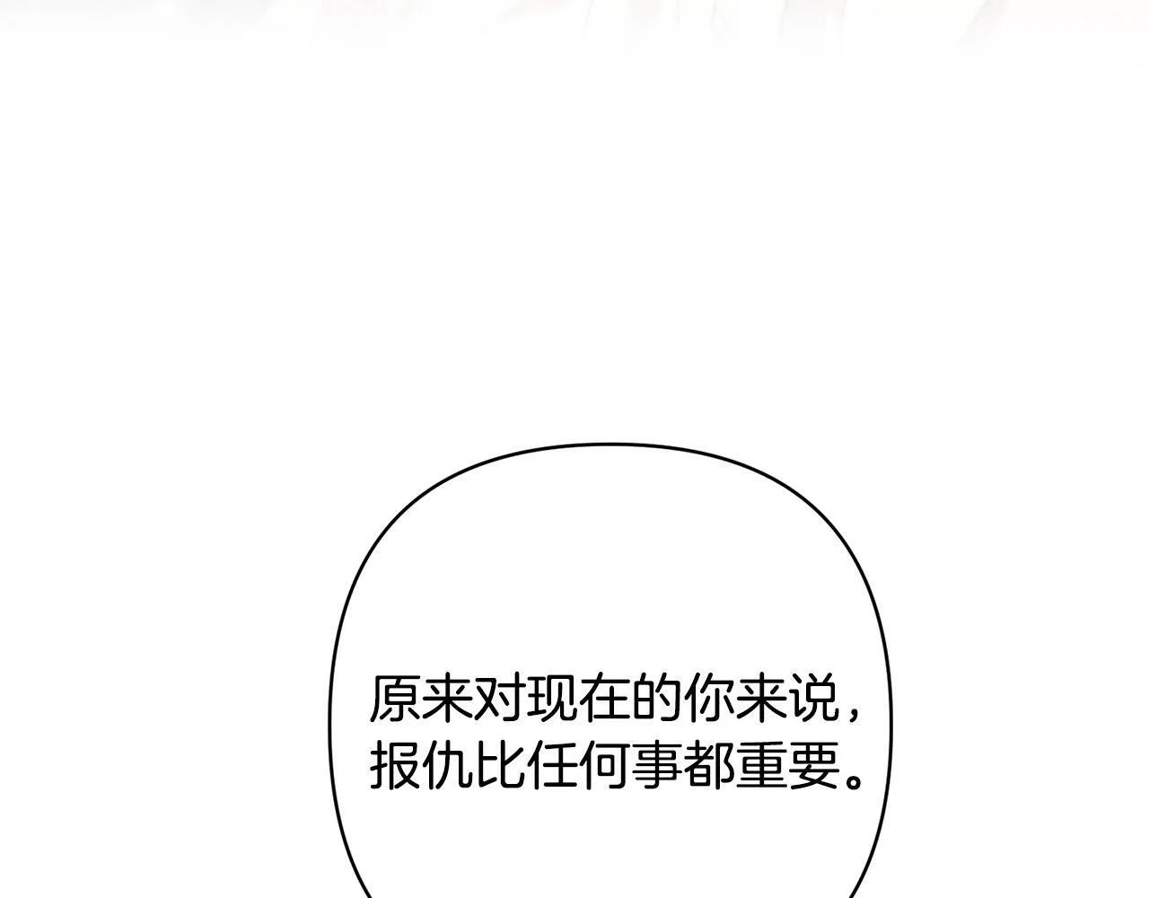 第27话 我可以爱他吗？ 第31页