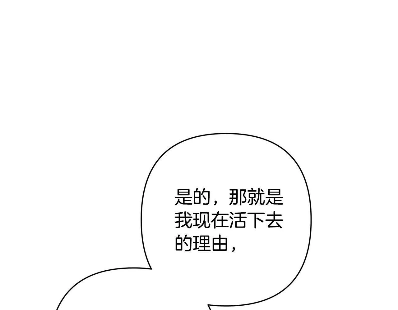 第27话 我可以爱他吗？ 第34页