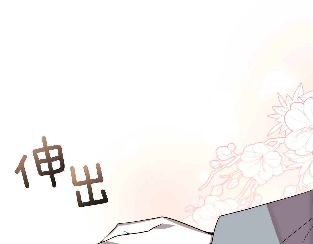 第27话 我可以爱他吗？ 第43页