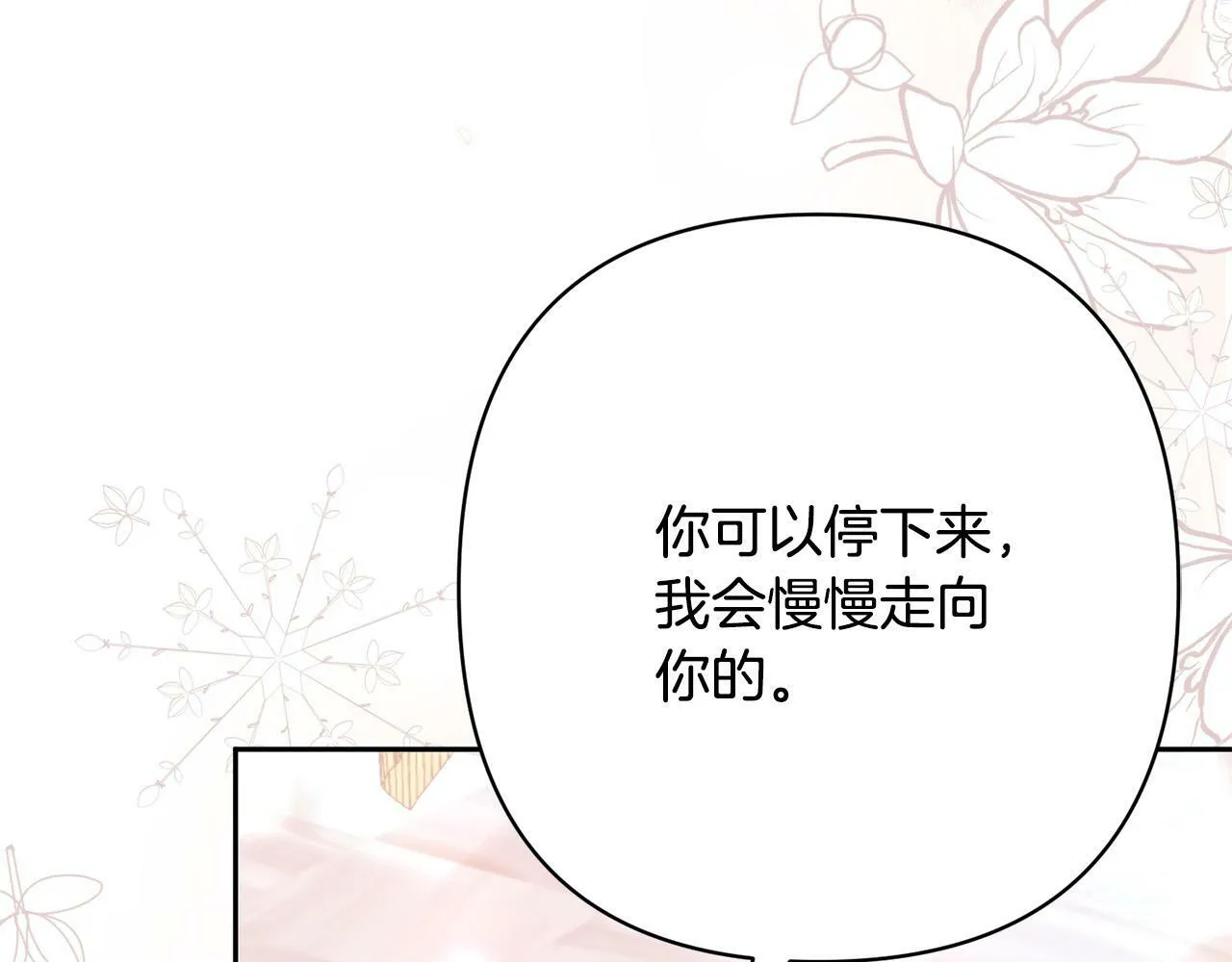 第27话 我可以爱他吗？ 第52页
