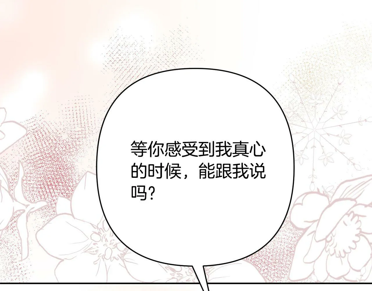 第27话 我可以爱他吗？ 第55页