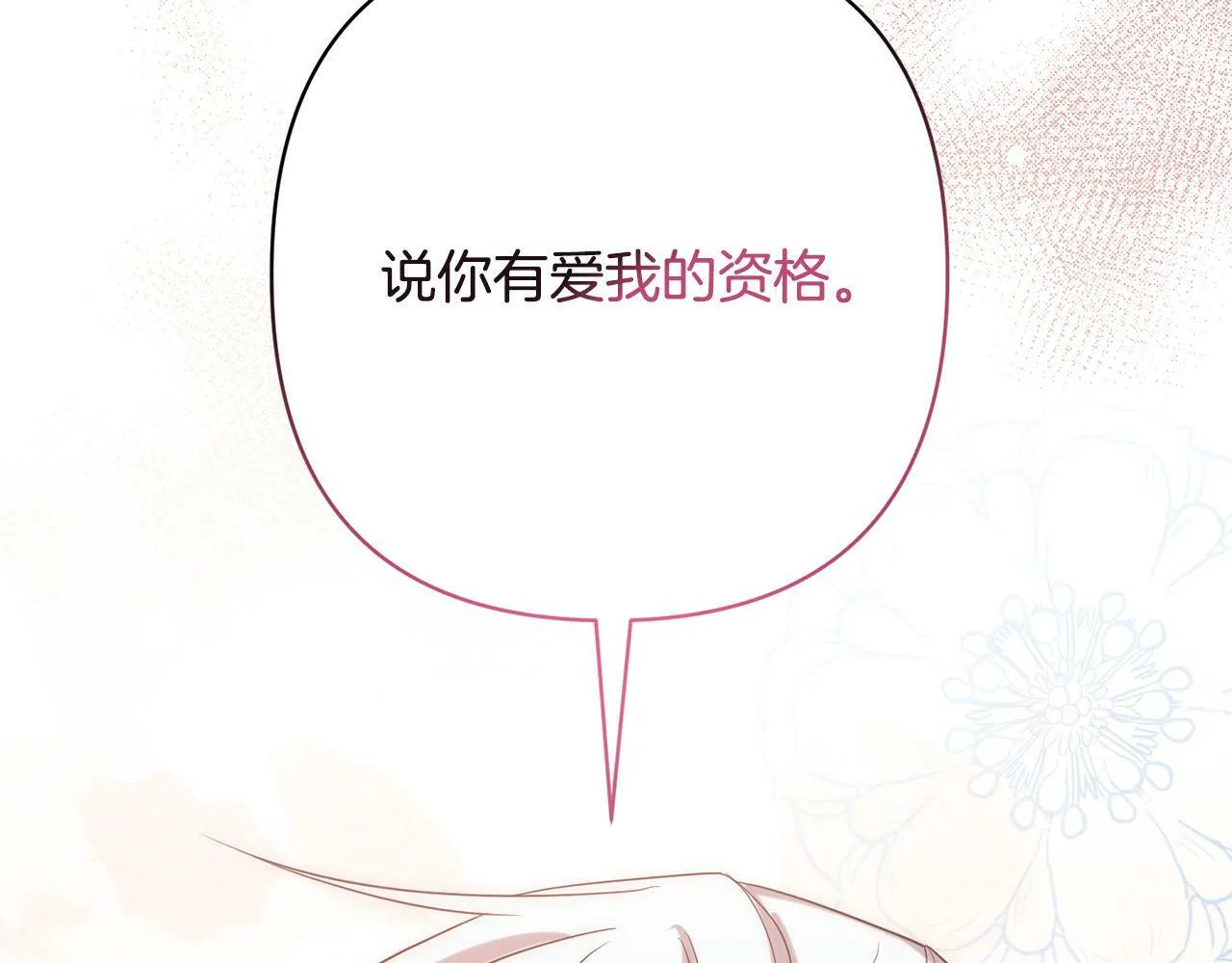 第27话 我可以爱他吗？ 第58页