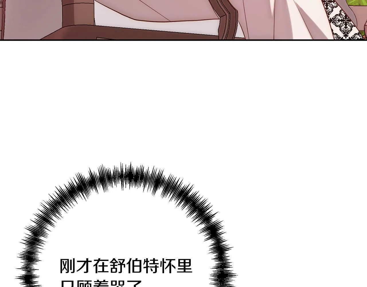 第27话 我可以爱他吗？ 第74页