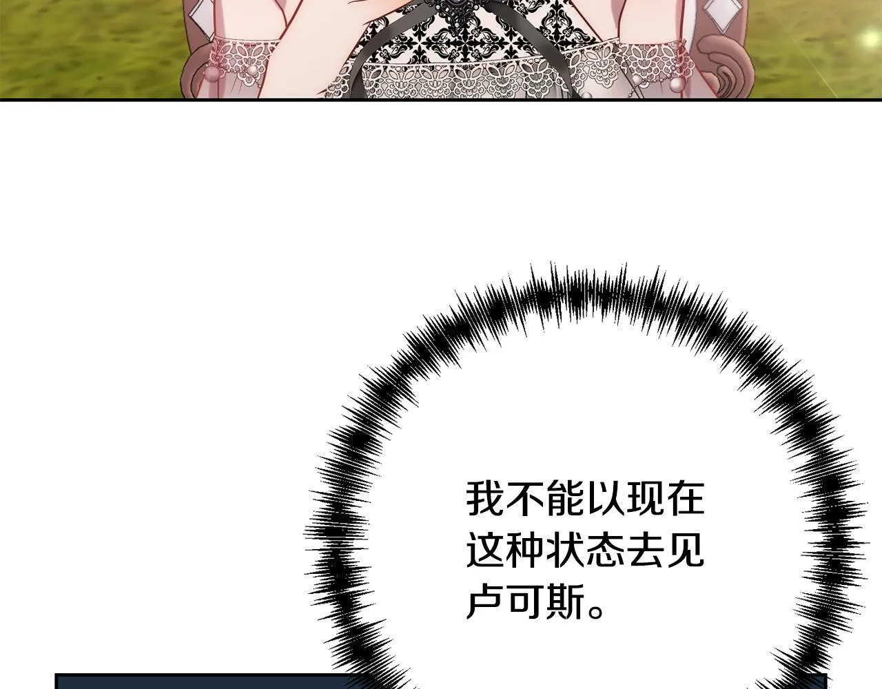 第27话 我可以爱他吗？ 第76页