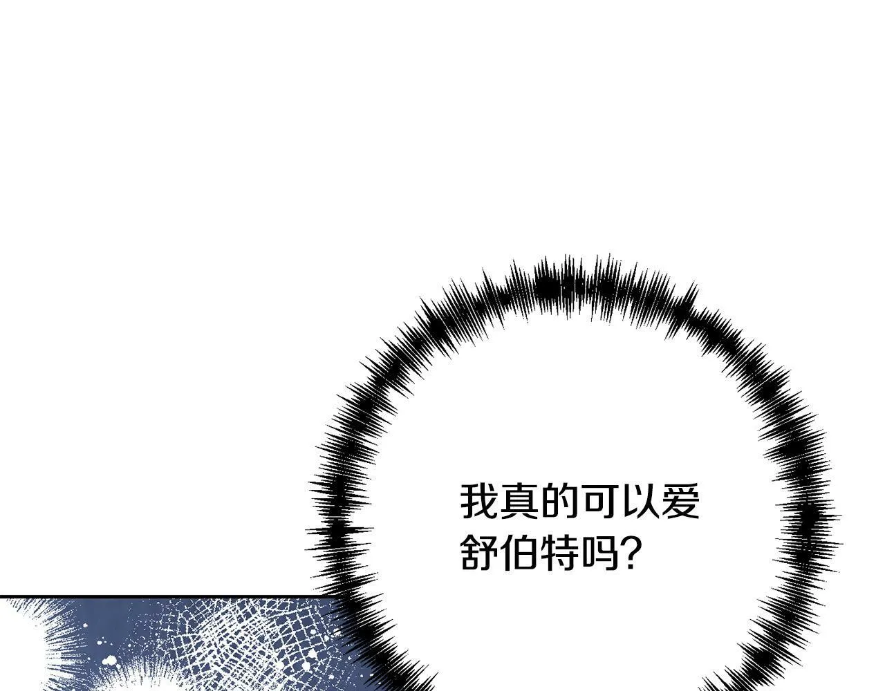 第27话 我可以爱他吗？ 第81页